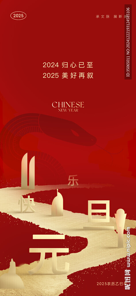 2025元旦海報