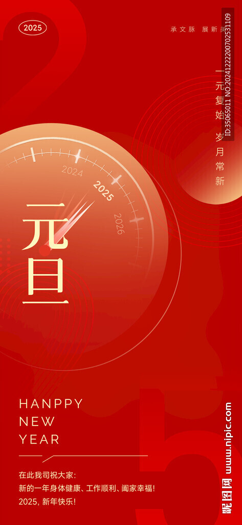 2025元旦海報
