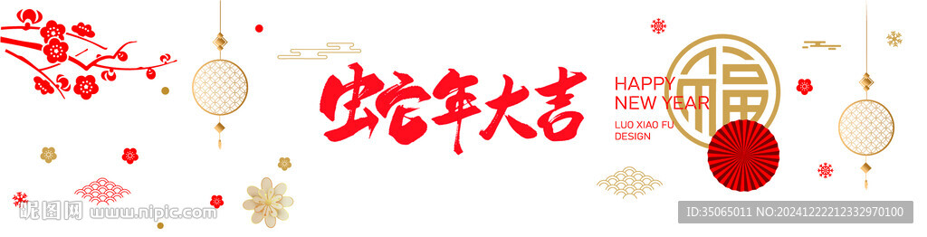 2025蛇年玻璃貼