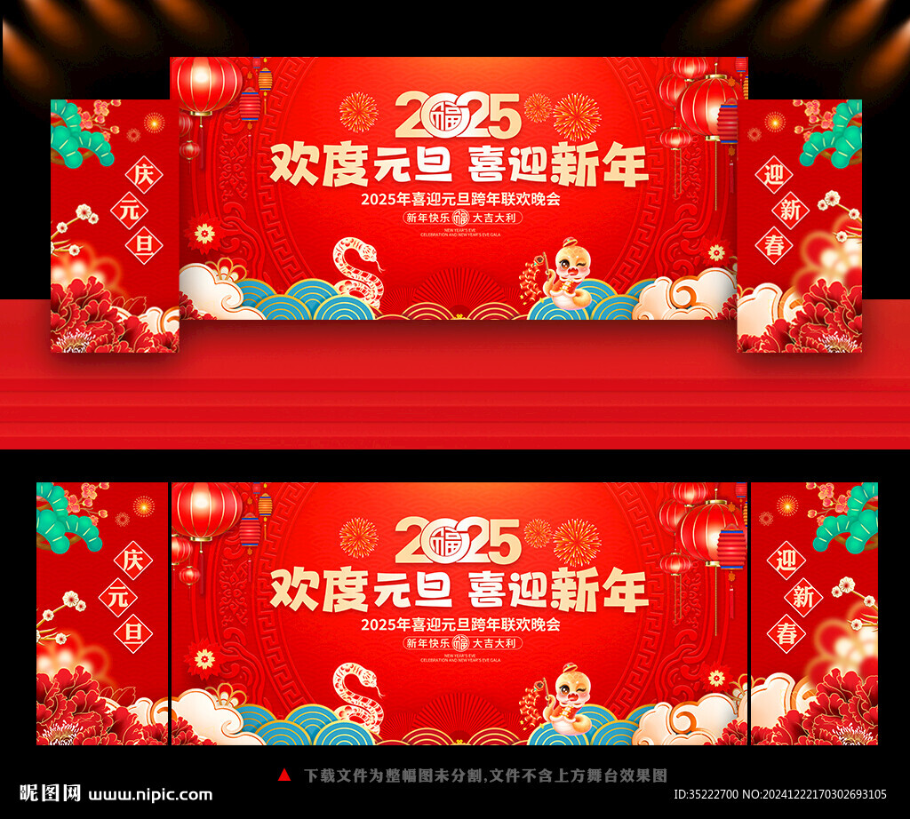 2025歡度元旦喜迎新年展板