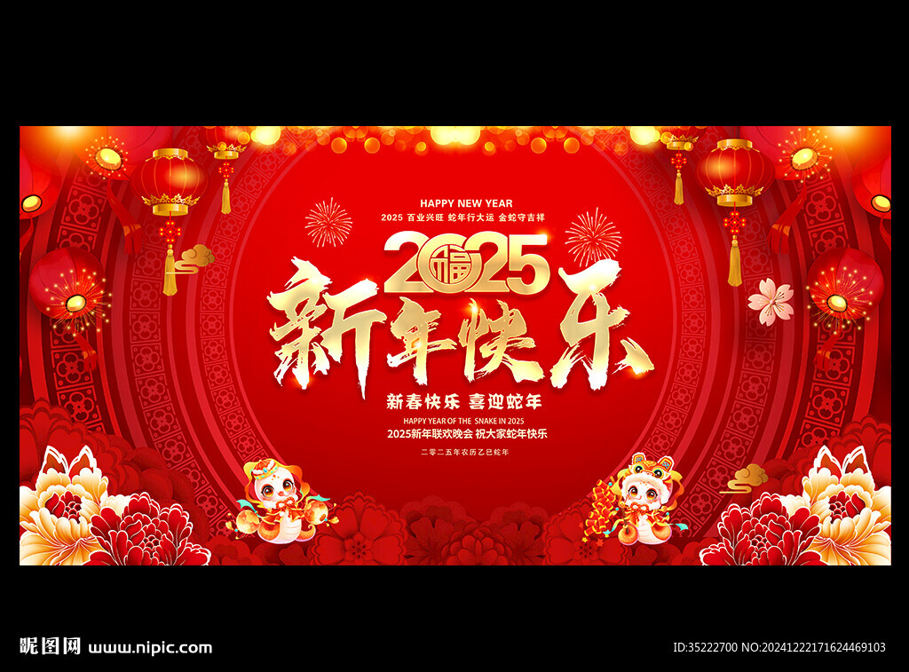 2025年新年快樂