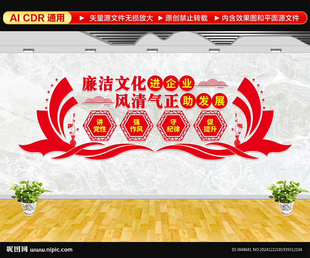 廉潔文化進企業文化墻