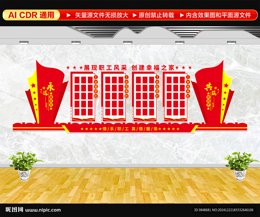 職工風(fēng)采照片墻