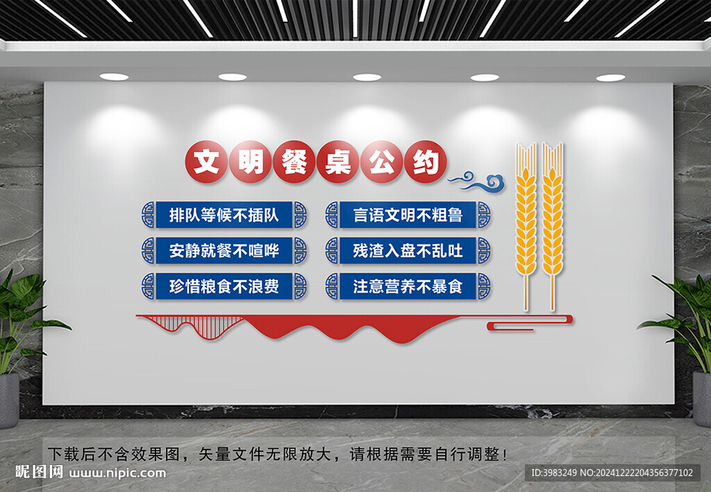 文明餐桌公約文化墻