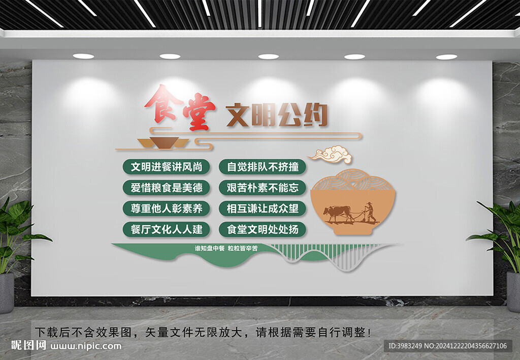 食堂文明公約文化墻