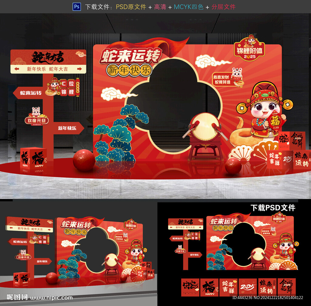 蛇年拍照框