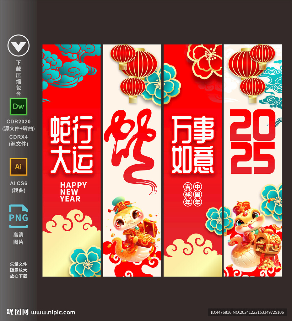 蛇年吊旗