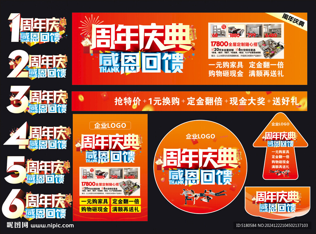 周年店慶活動