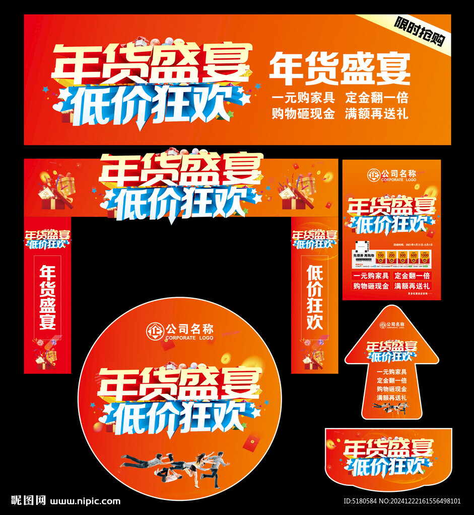 年貨盛宴低價狂歡