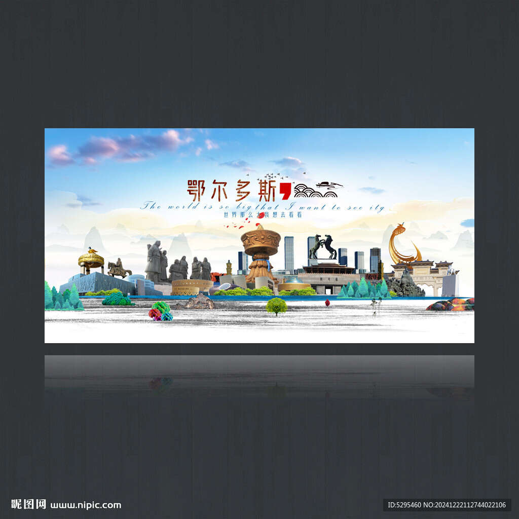 鄂爾多斯