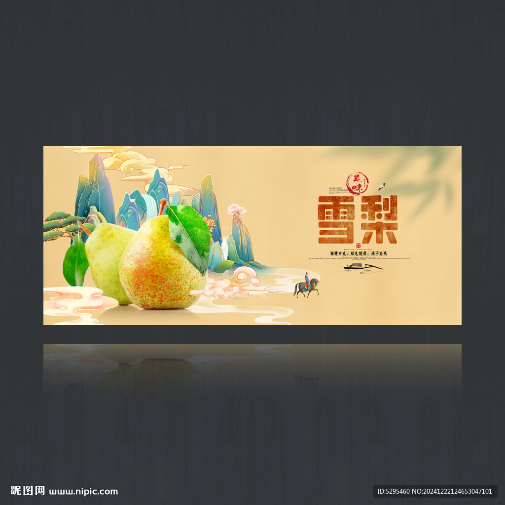 雪梨