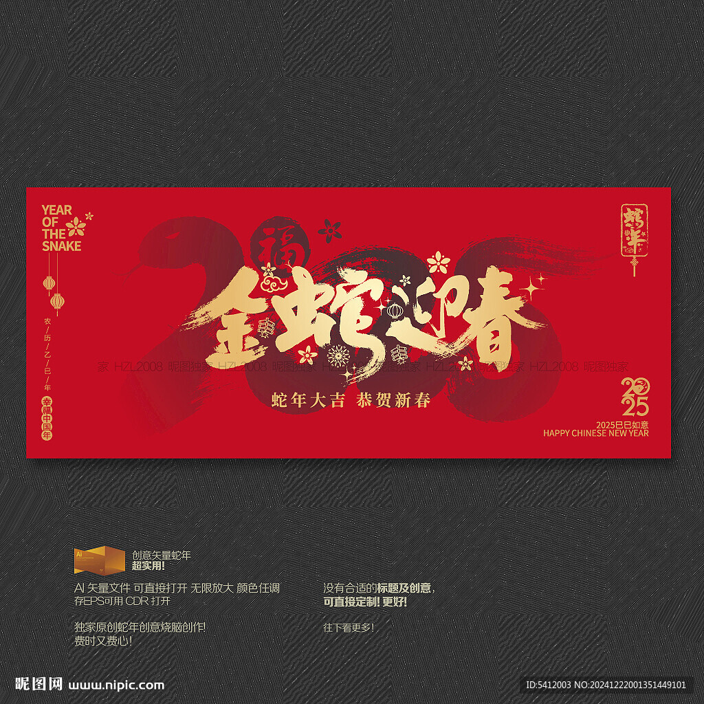 金蛇迎春海報(bào)
