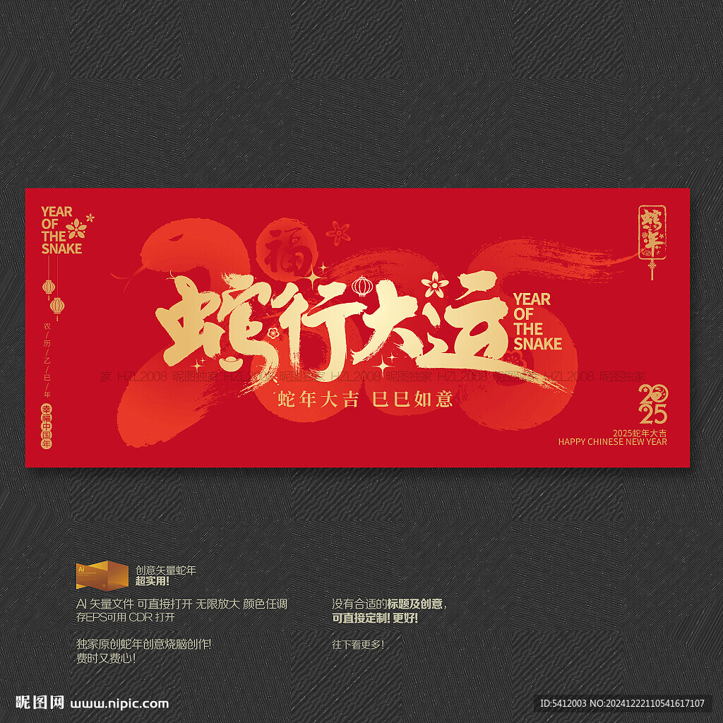 蛇行大運(yùn)