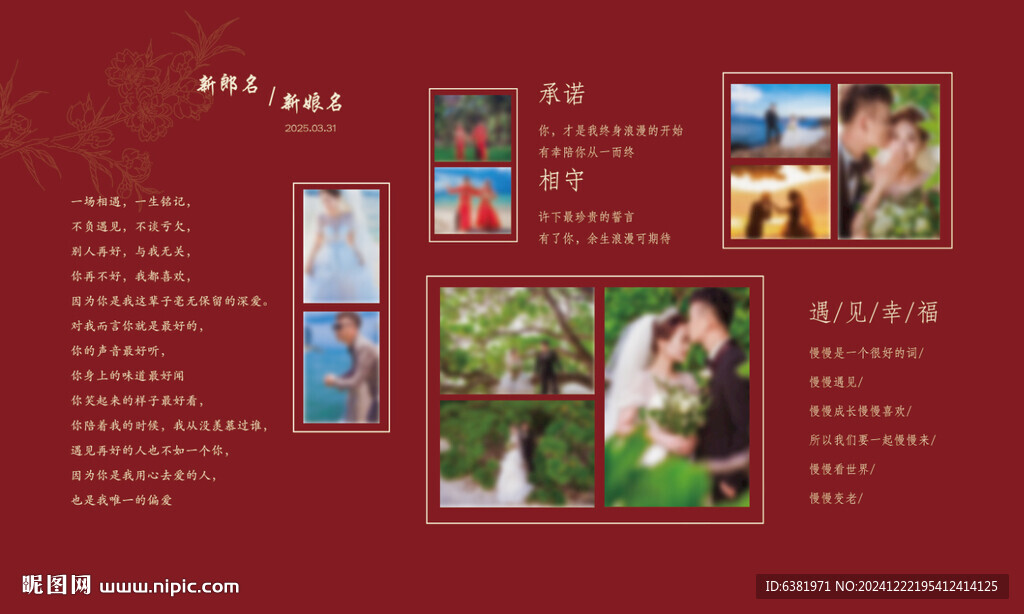婚禮照片墻 紅色婚禮照牌展示