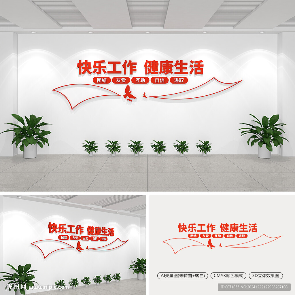 快樂工作健康生活文化墻