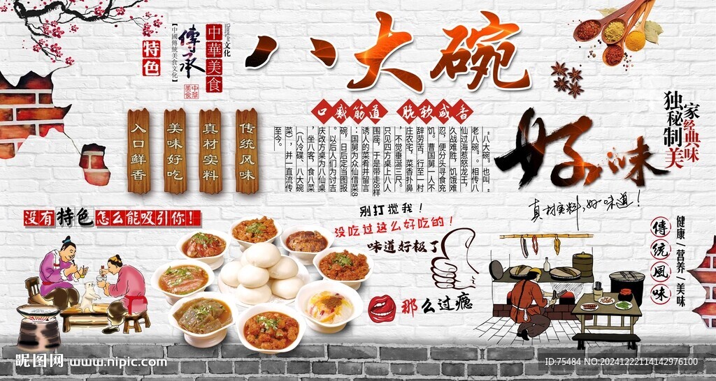 八大碗