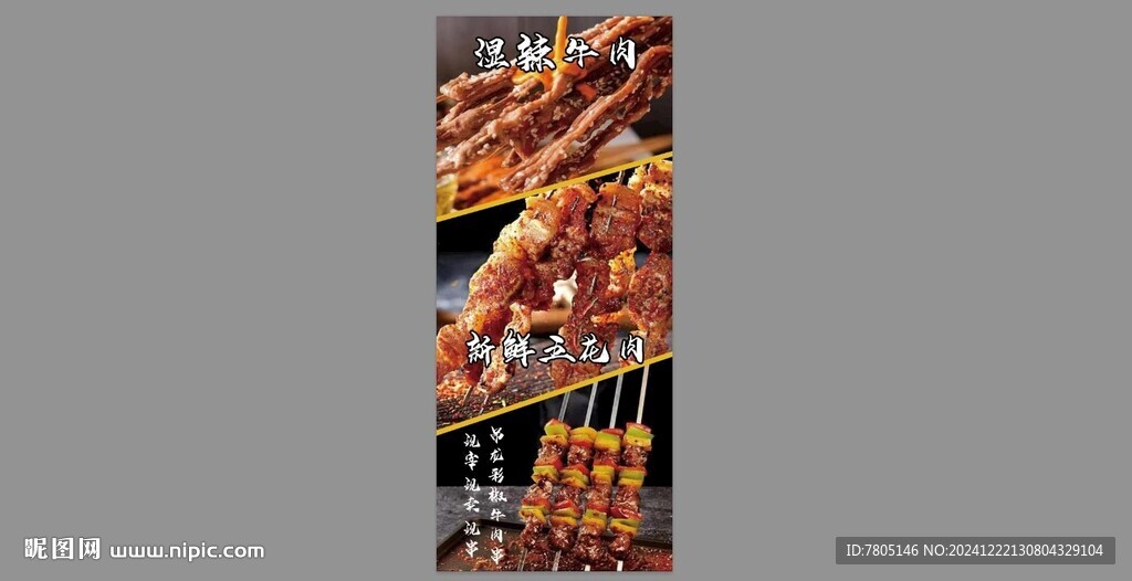 濕辣牛肉