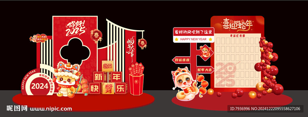 2025蛇年拍照框