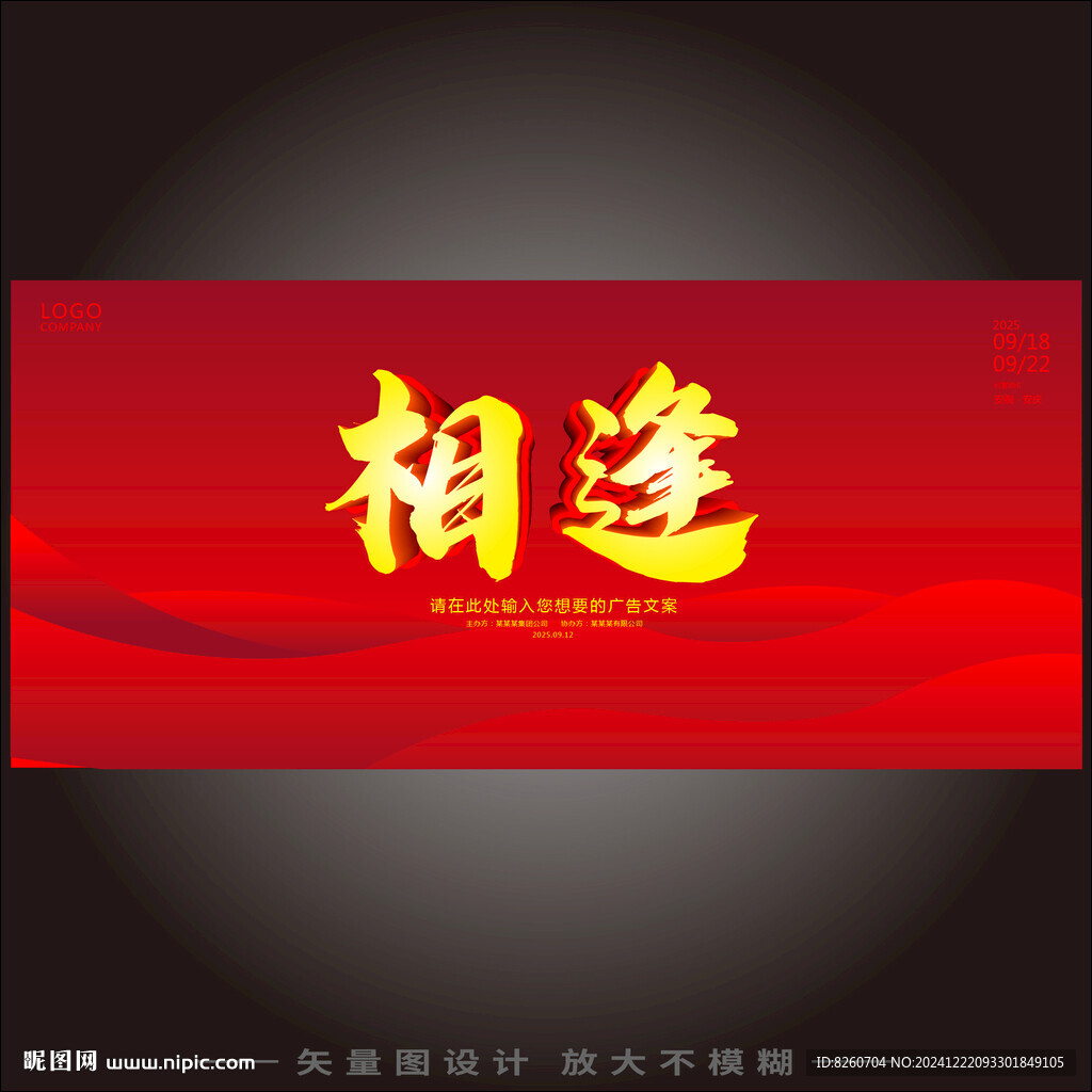 相逢
