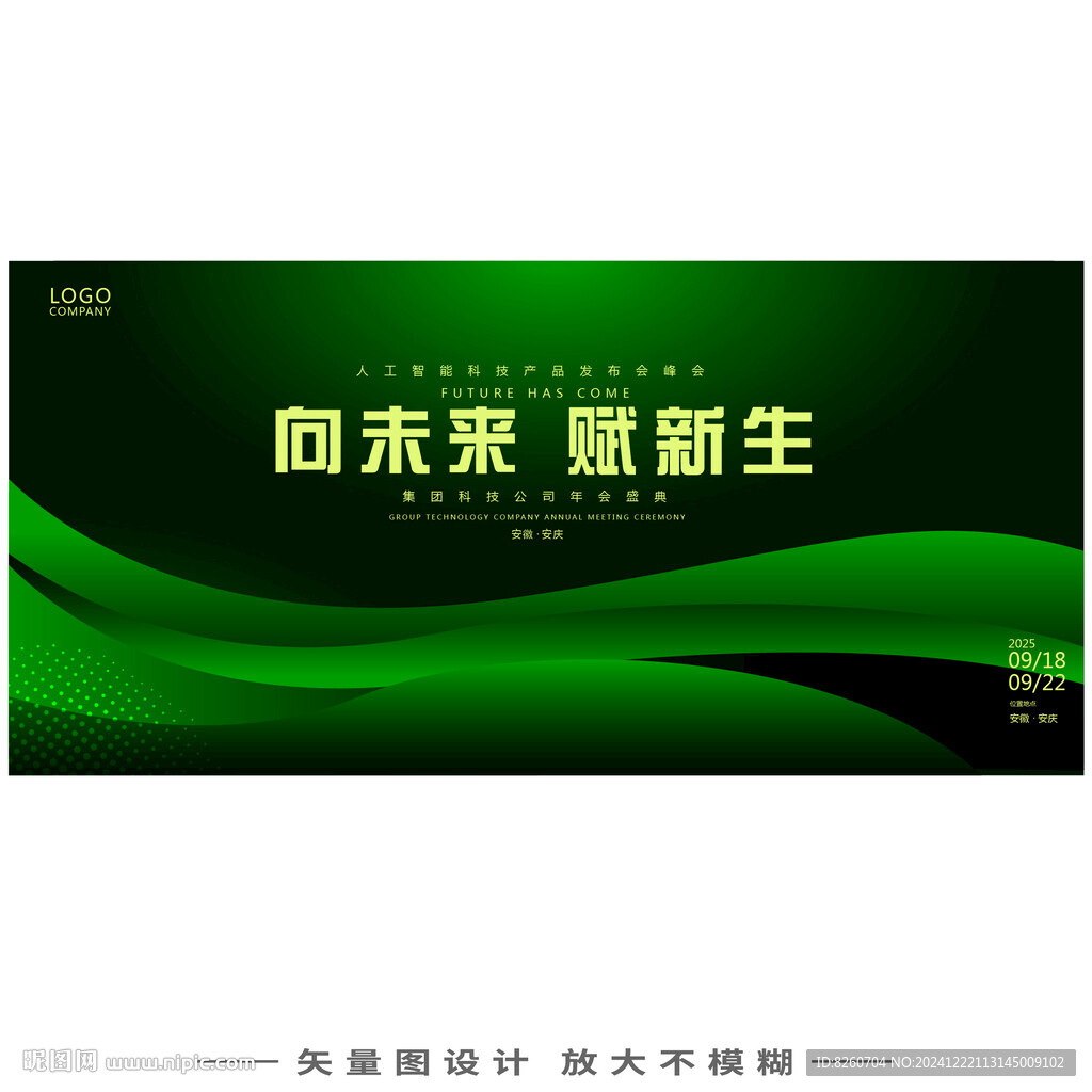 未來科技綠色主畫面