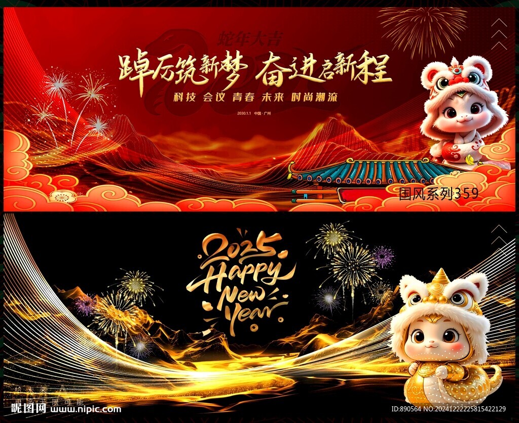 2025蛇年新年元旦