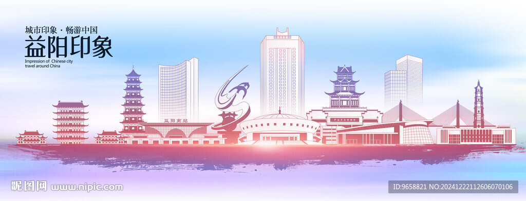 益阳