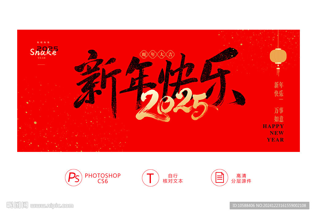 2025新年快樂