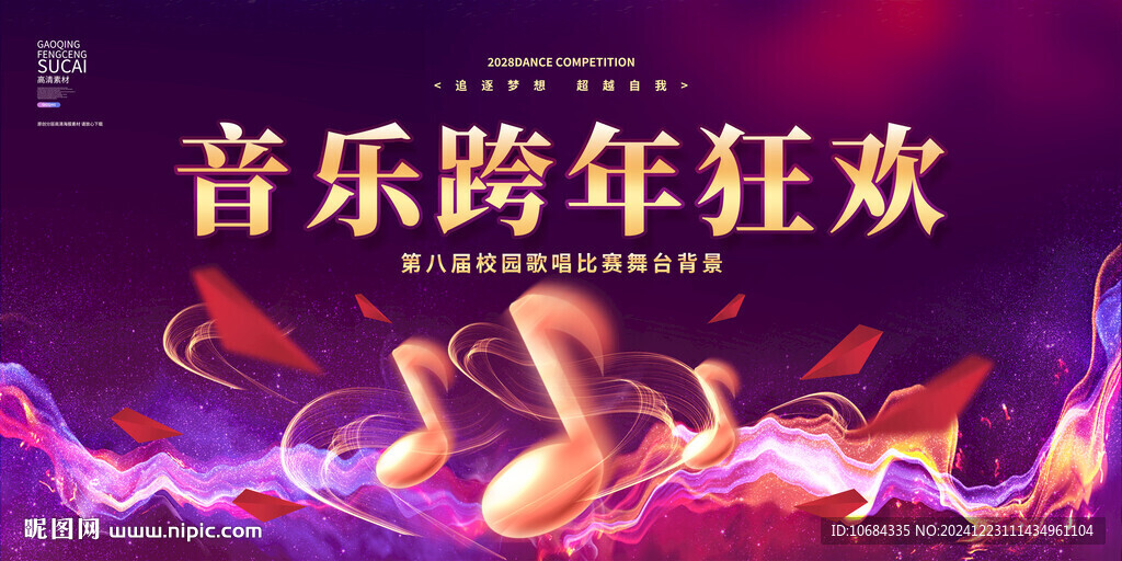 音樂跨年狂歡