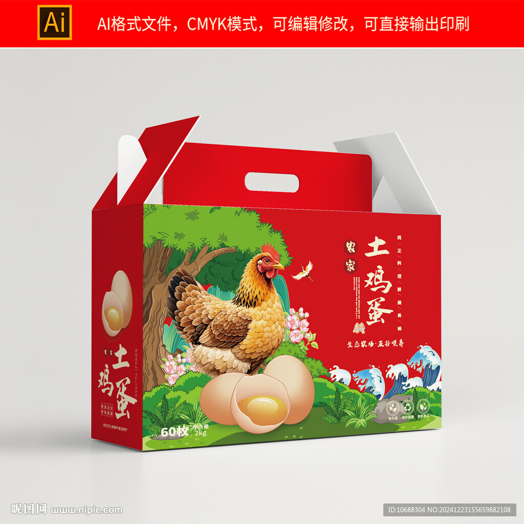 雞蛋包裝盒