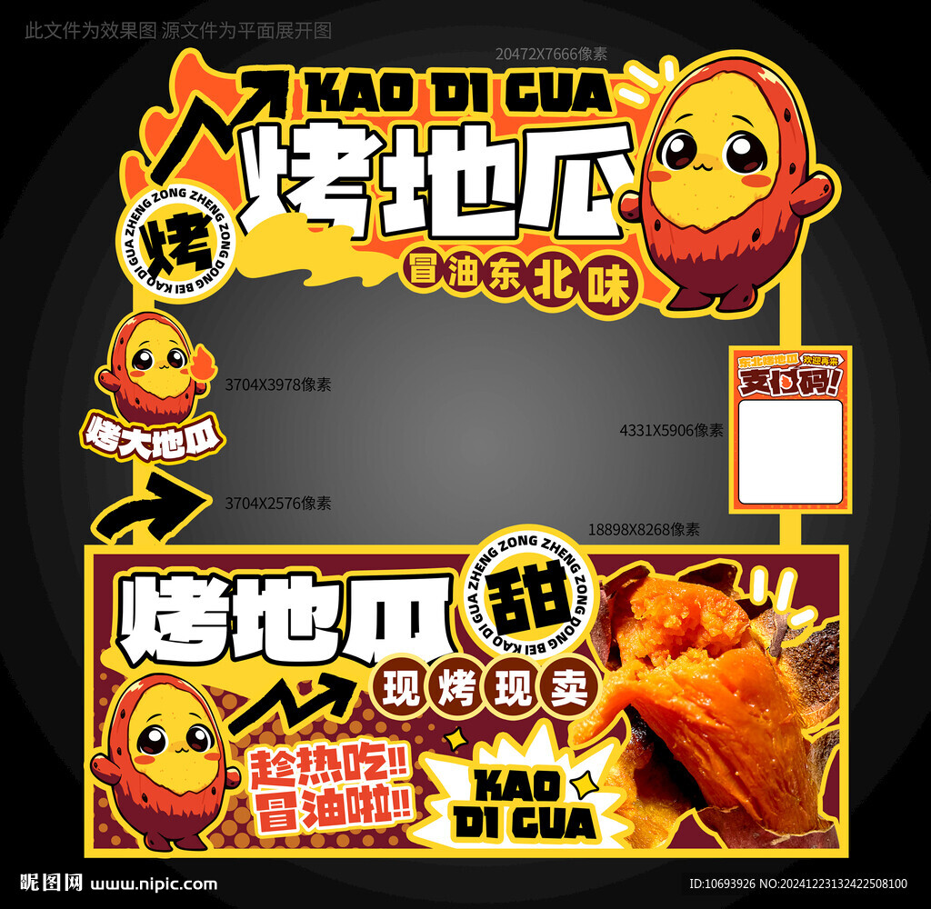 烤地瓜攤位設(shè)計