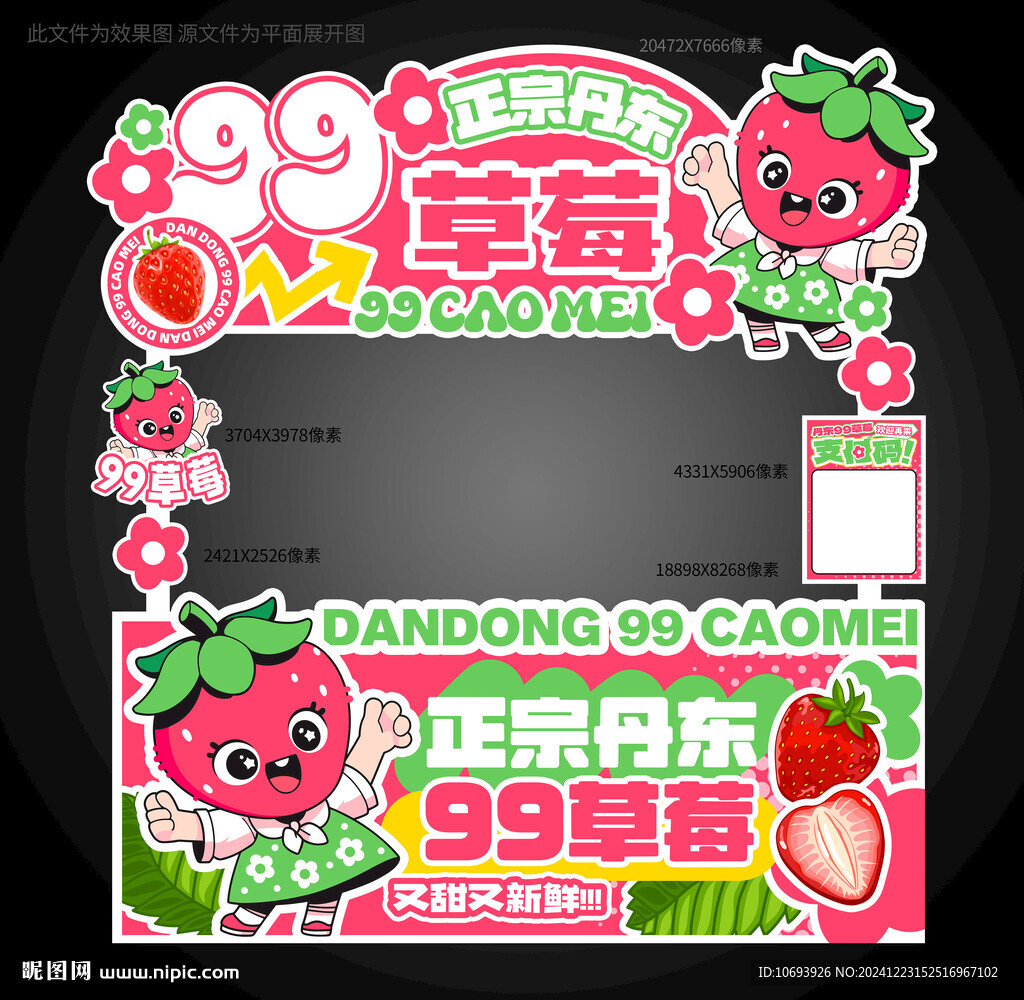 丹東九九草莓?dāng)偽辉O(shè)計(jì)