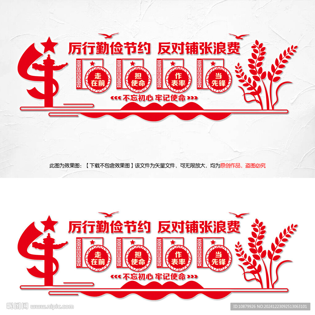 厲行節(jié)約反對浪費