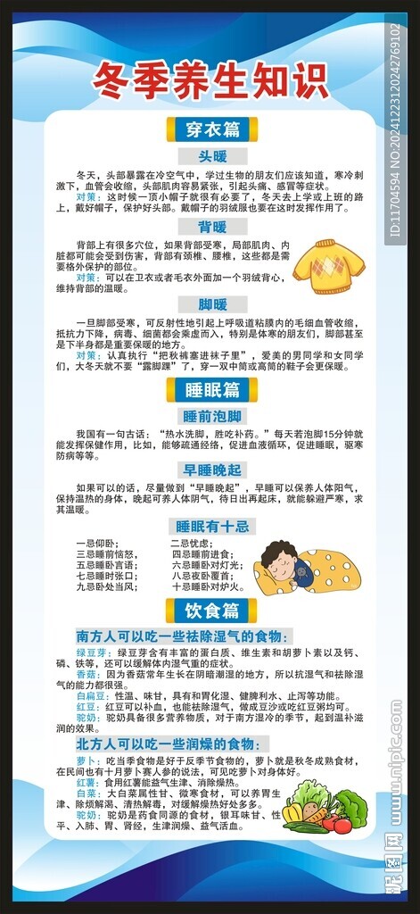 冬季養(yǎng)生知識展架