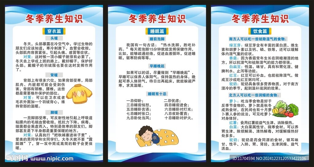冬季養(yǎng)生知識海報