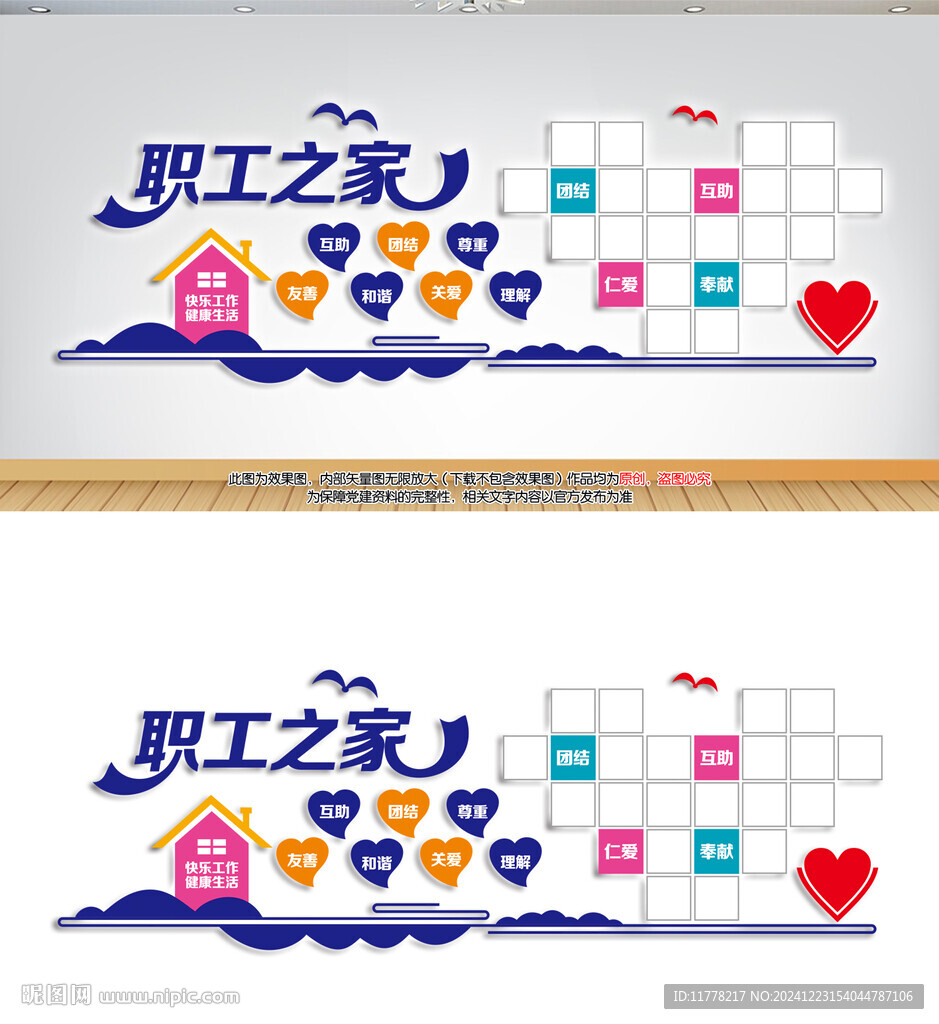 職工之家文化墻