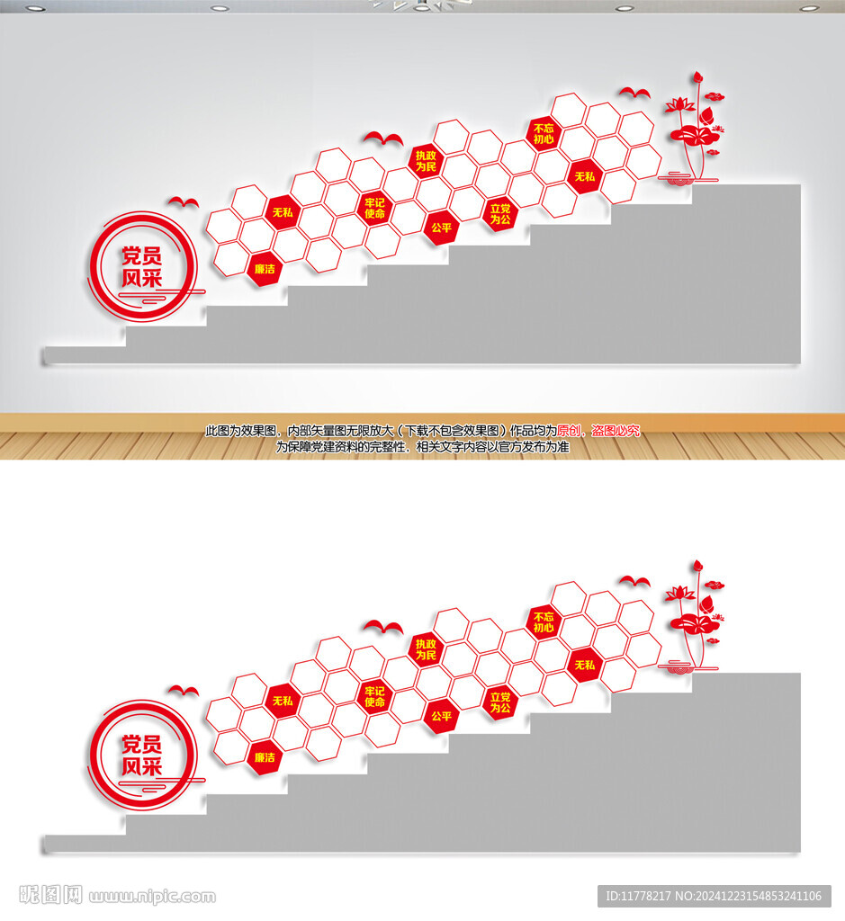 黨員風(fēng)采樓梯文化墻