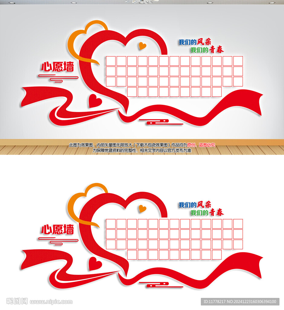 心愿墻照片墻