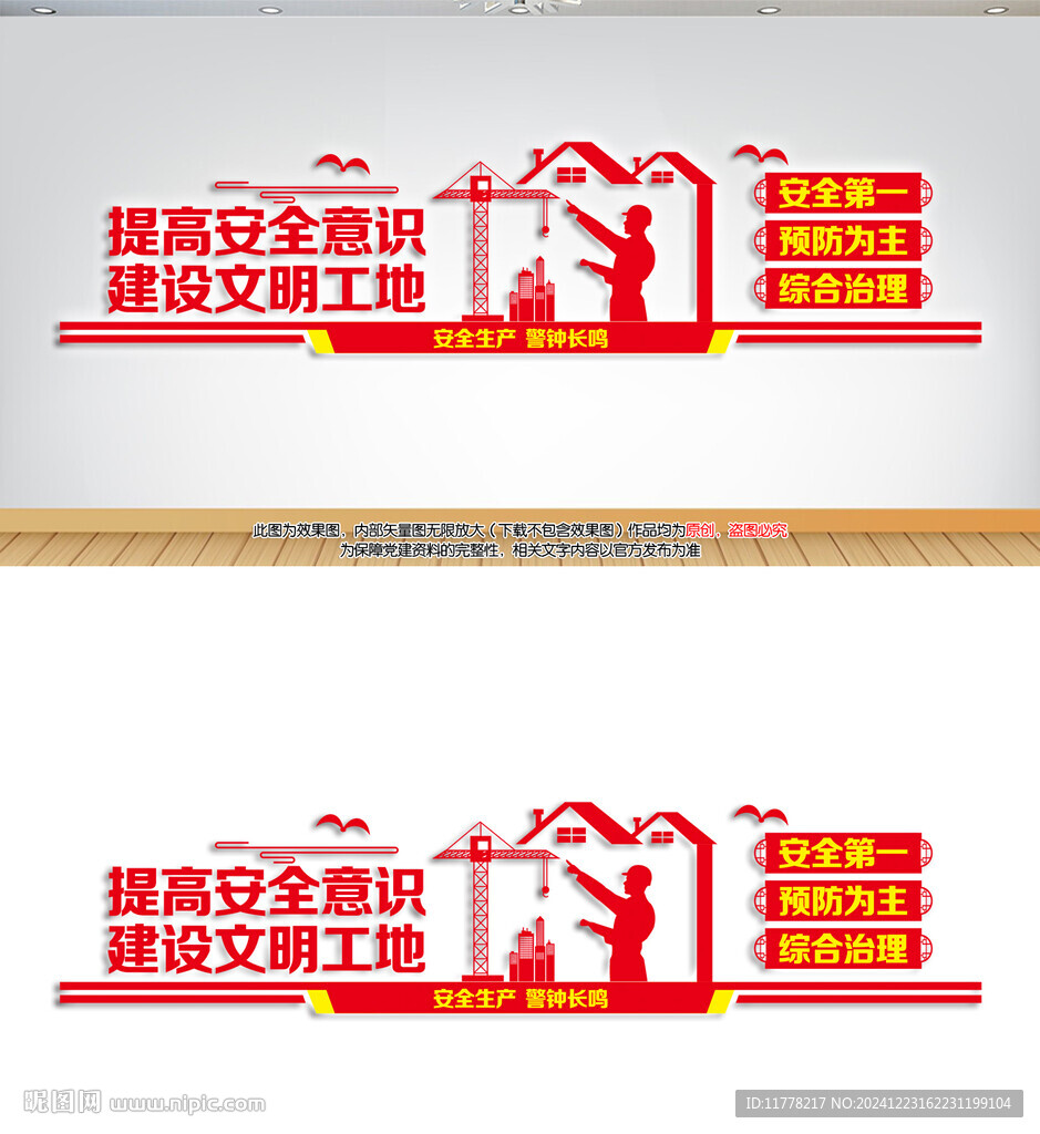 文明工地安全生產(chǎn)