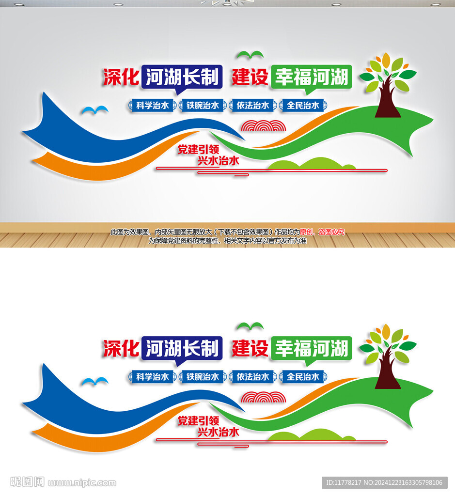 水治理文化墻