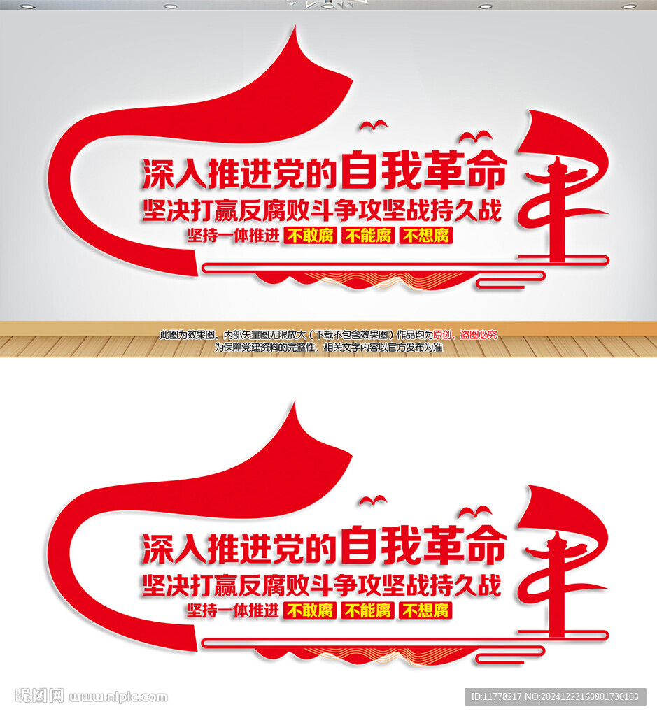 反腐標(biāo)語(yǔ)黨建文化墻