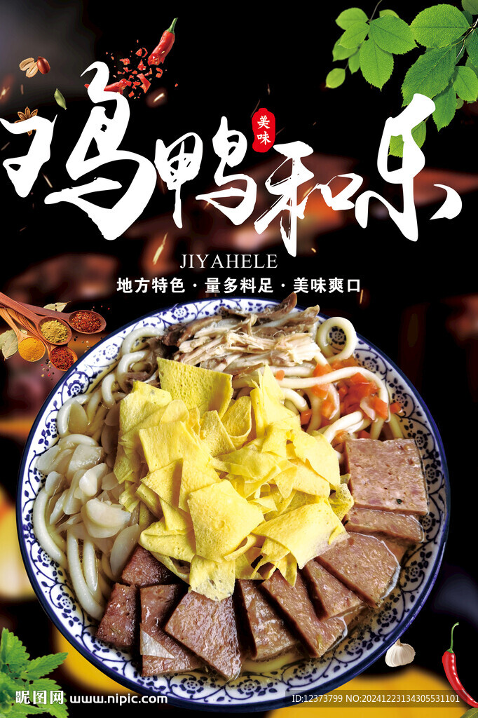 雞鴨和樂