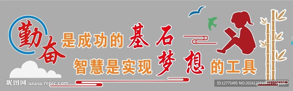 勤奮文化墻標語