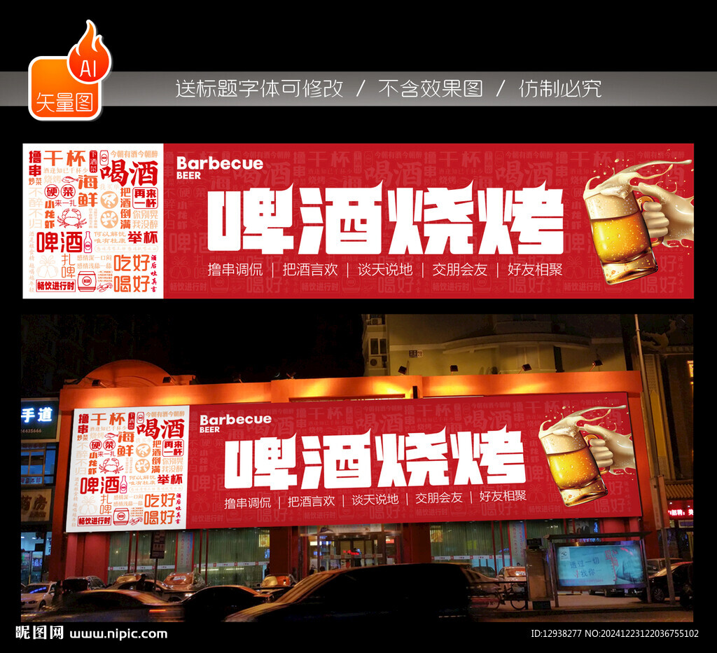  燒烤店門頭