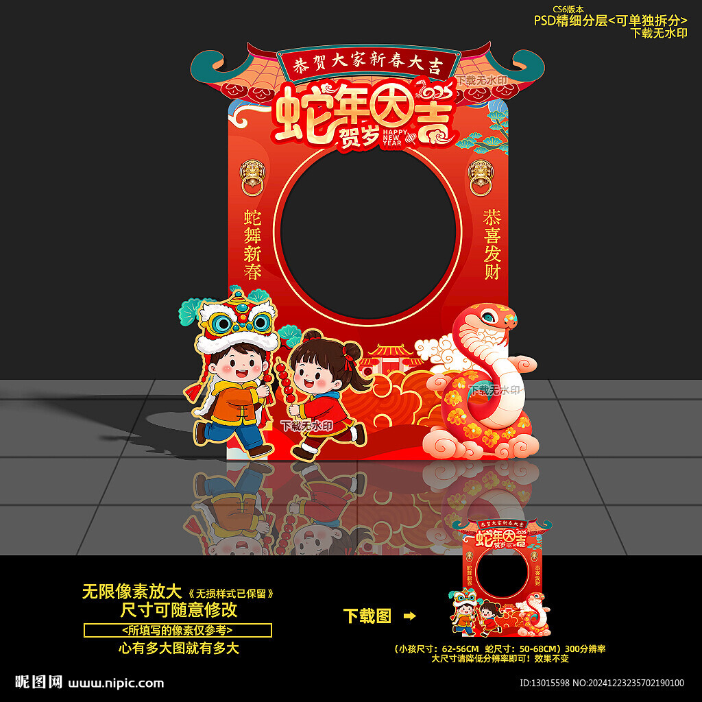 新年拍照框 