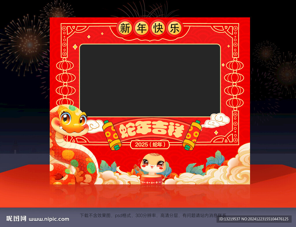 蛇年拍照框