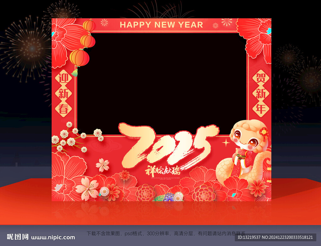 新年合影框