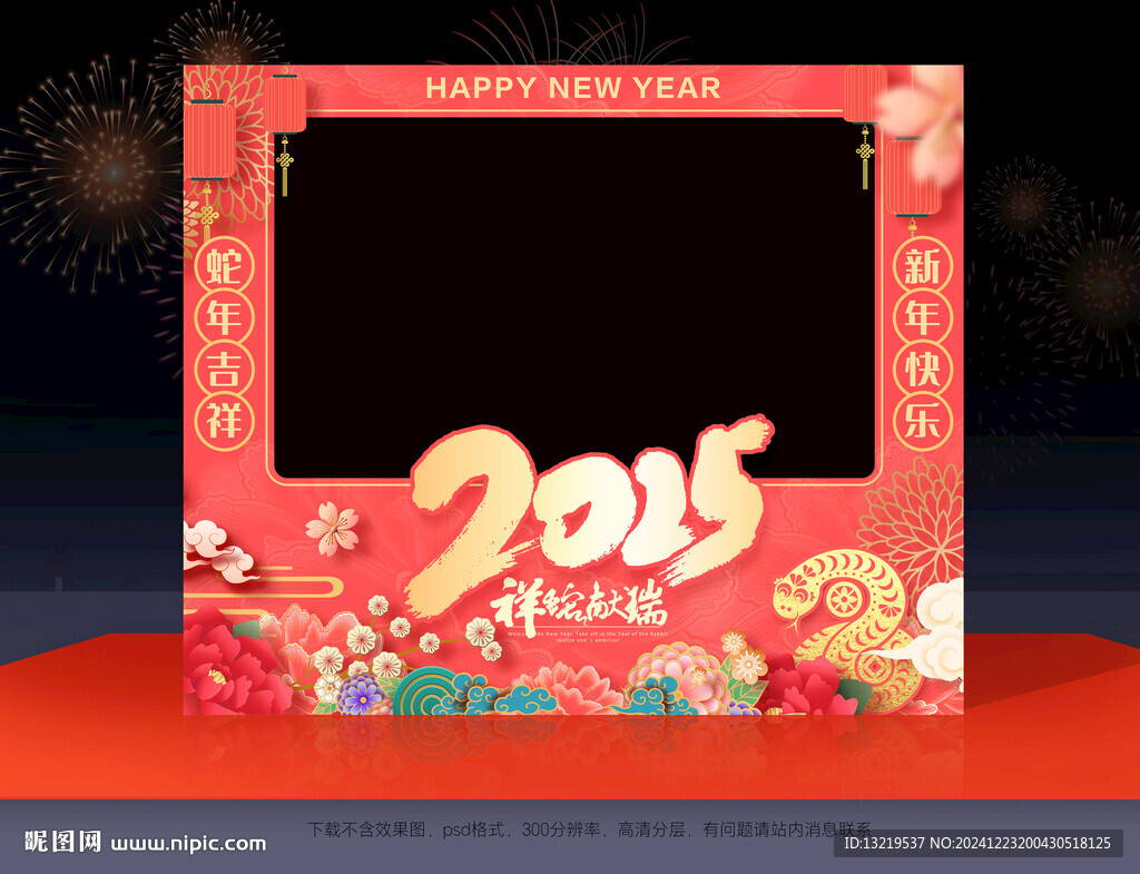 2025新年拍照框