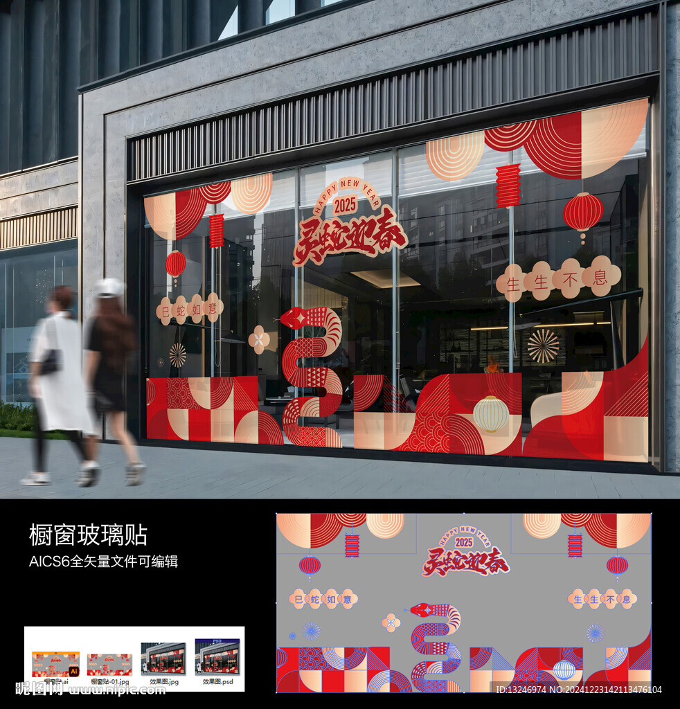 2025蛇年玻璃貼