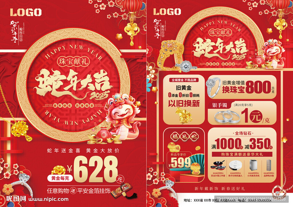 新年蛇年 珠寶