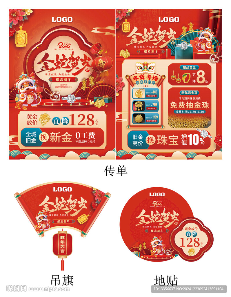 新年蛇年珠寶